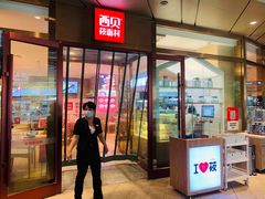 门面-西贝(武汉群星城店)