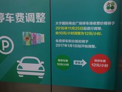 -大宁国际商业广场-地下停车库