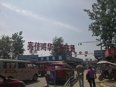 -亮佳鸿华二手市场