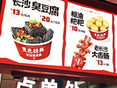 -黑色经典臭豆腐·湖南特产(太平街口店)
