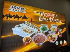 -桂花香手工面(鼓楼店)