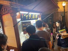 -叶氏麻糍(鼓浪屿店)