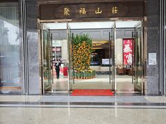 -聚福山莊·寻味顺德(北滘店)