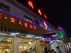 门面-鸽鸟轩(石岐店)