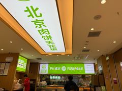 -甲乙饼·手工牛肉饼(天通苑华联店)