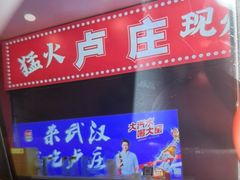 -卢庄(江汉路店)