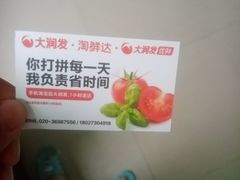 -大润发(花都店)