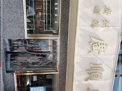 -廣順興(兴华路店)
