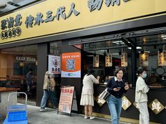 -张卤堂·砂锅卤肘子(南头店)