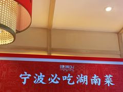 -辣得叫湘菜(四明店)