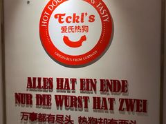 -Eckl’s爱氏热狗(猫街店)