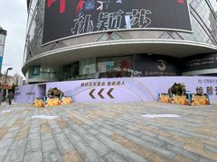 -巴黎春天(陕西路店)