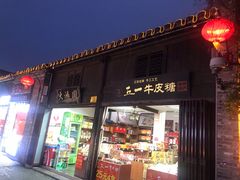 门面-东关街美食广场