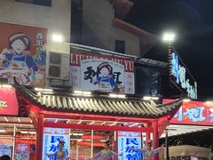-刘姐啤酒鱼民族演艺餐厅(西街总店)