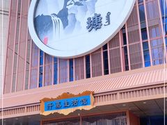 -木子塘汗蒸生活馆(财富港店)