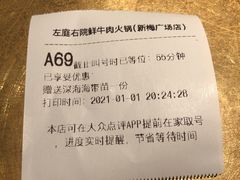 -左庭右院鲜牛肉火锅(新梅广场店)