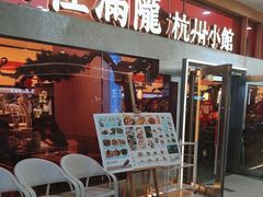 -桂满陇·手作小笼包&江南叫花鸡(中山公园店)