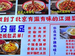 -川正旺江湖菜(三元桥店)
