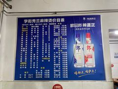 -学街秀兰麻辣烫