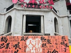 -天津意大利风情旅游区