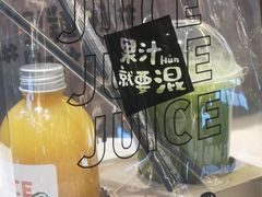-混果汁(喜荟城店)