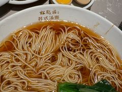 -松鹤楼·苏式汤面(虹桥天地店)
