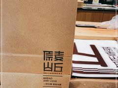 -原麦山丘(天津天河城店)
