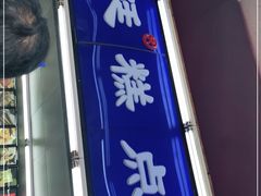 门面-宫廷糕点铺