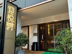 -迎悦轩(维景湾店)