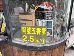-阿婆五香蛋(水游城店)