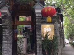 门面-鱼桥巷·美学川菜