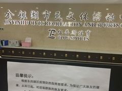 -金银湖市民文体活动中心恒温游泳馆