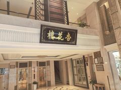 -杏花樓(福州路总店)