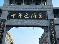 -老鼎丰(靖宇街总店)