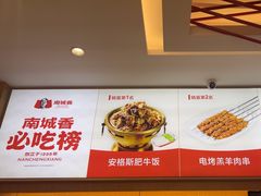 -南城香·饭香串香馄饨香(花园北路店)