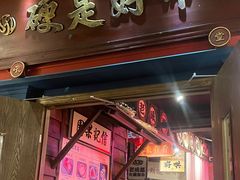 -吼堂老火锅(太古里总店)