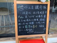 -Poke lemon海鲜波奇饭·柠檬茶(金碧开放小区店)
