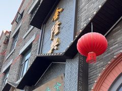 -金隆兴(镜湖店)