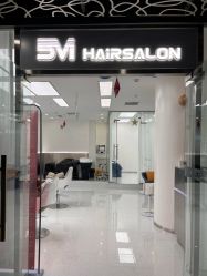 -5号HAIR SALON 专业染发馆