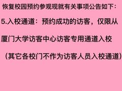 -厦门大学(思明校区)