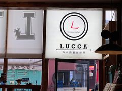 -LUCCA卢卡西班牙海鲜饭(远洋广场店)