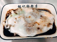 -银记肠粉店(北京路店)