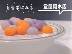 -堂屋糖水店(愚园店)
