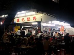 门面-源记肠粉(华贵路店)