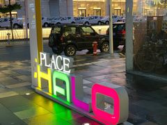 门面-HALO广场(梨园路店)