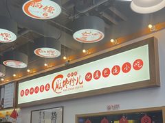 -脑馋粉儿(三里屯店)