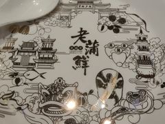 -老蒲鲜(涵江店)