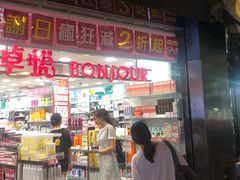 门面-卓悦(大三巴街店)
