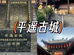 -平遥古城