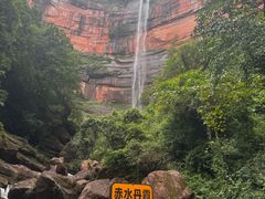 -赤水丹霞旅游区·佛光岩